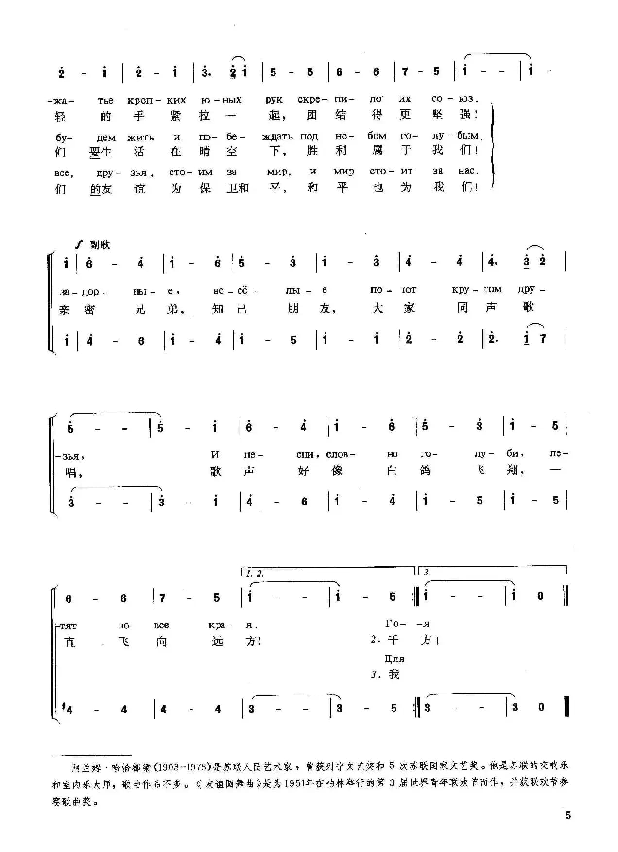 [俄]友谊圆舞曲