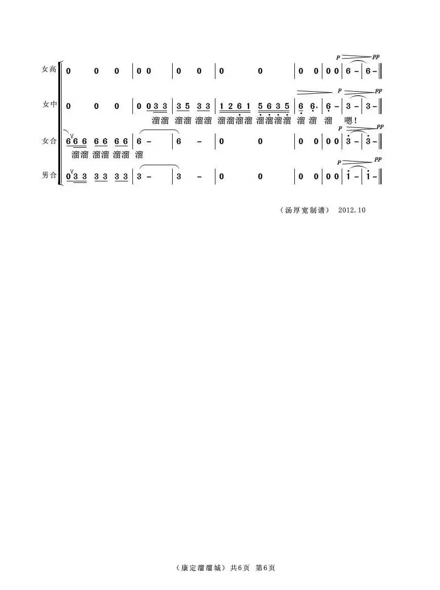 康定溜溜城（合唱谱）
