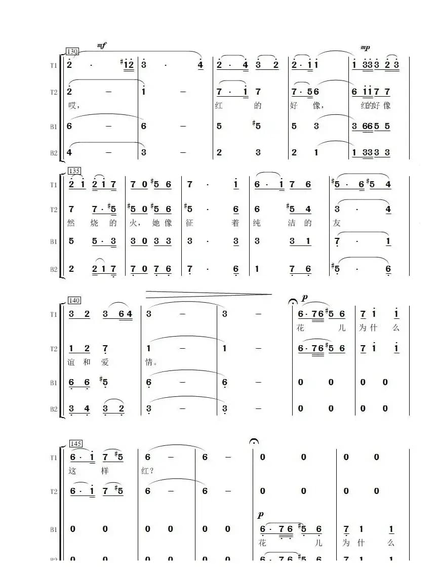 花儿为什么这样红（男声合唱）
