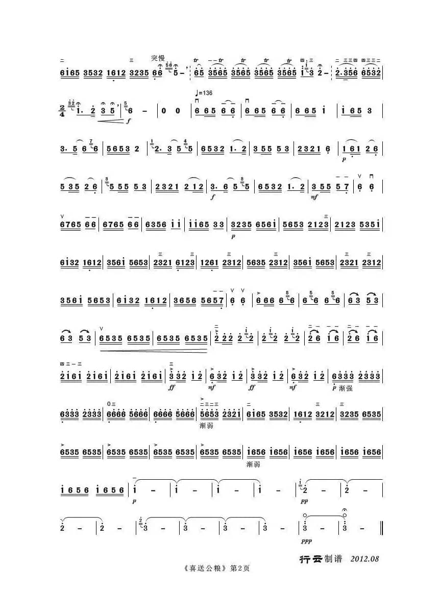 喜送公粮（二胡独奏曲）