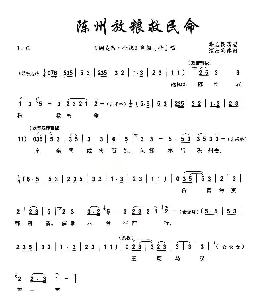 [秦腔]陈州放粮救民命（《铡美案》包拯唱段）