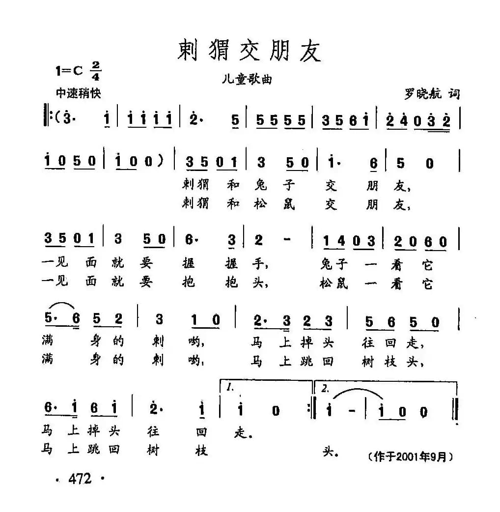 田光歌曲选-362刺猬交朋友