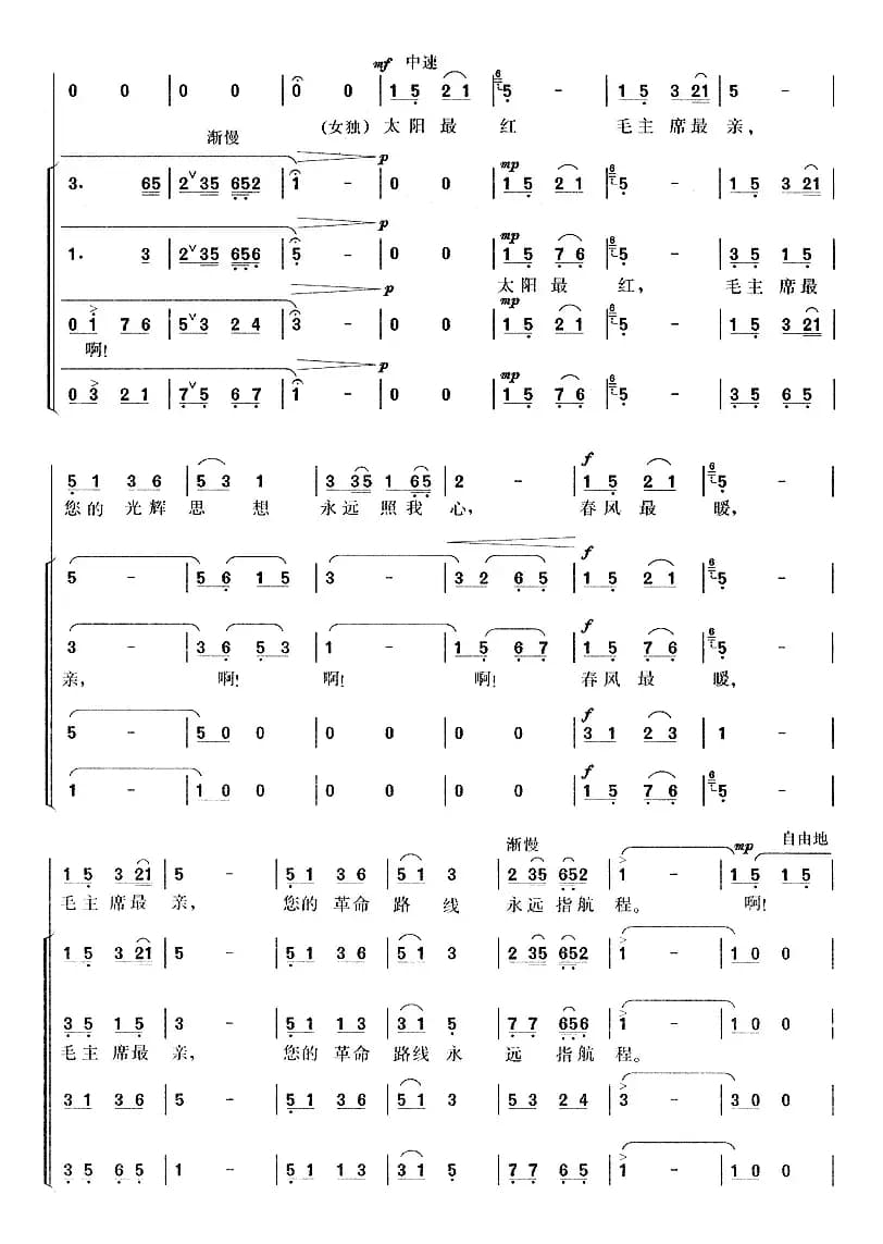 太阳最红毛主席最亲