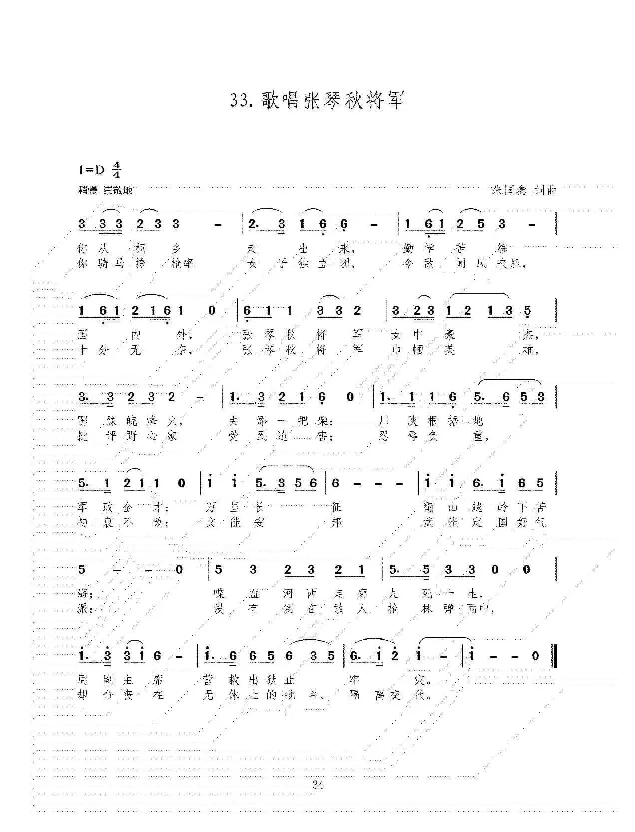 歌唱张琴秋将军