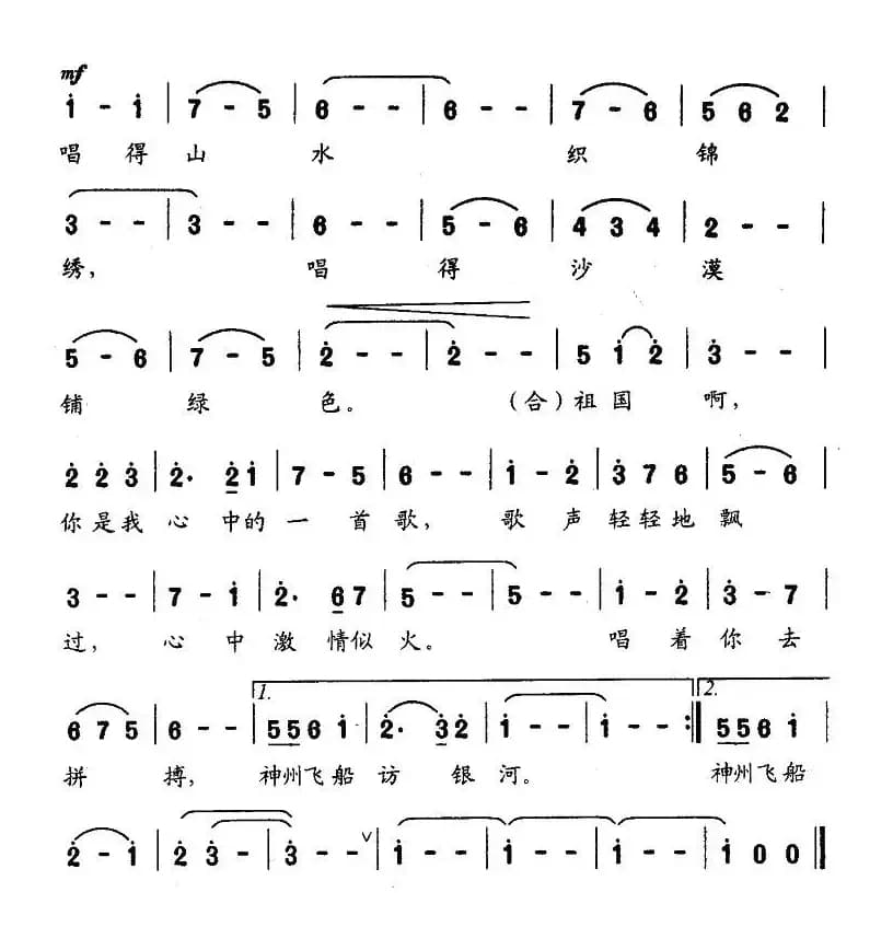 祖国，我心中的歌（林红词 周春虎曲）