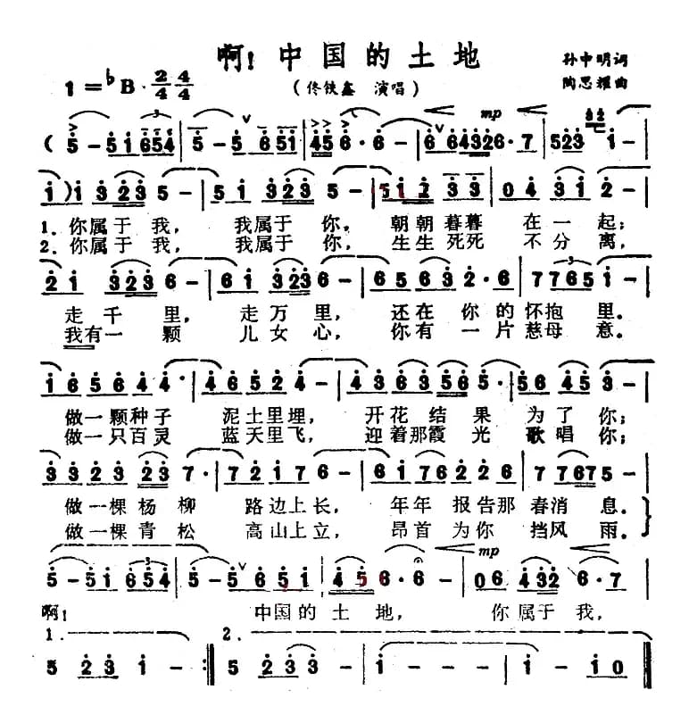 啊！中国的土地