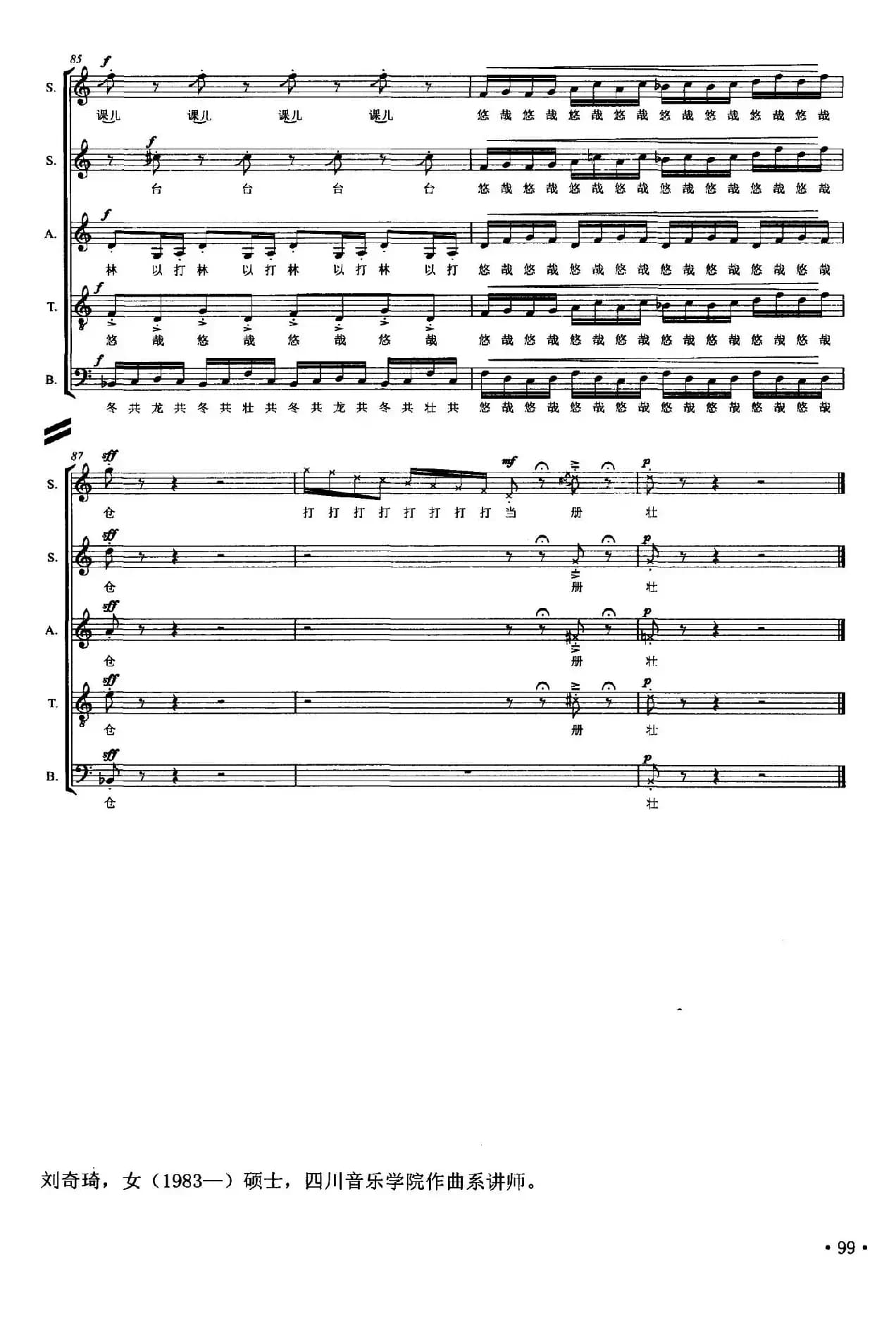 步步姣（无伴奏混声合唱、正谱）