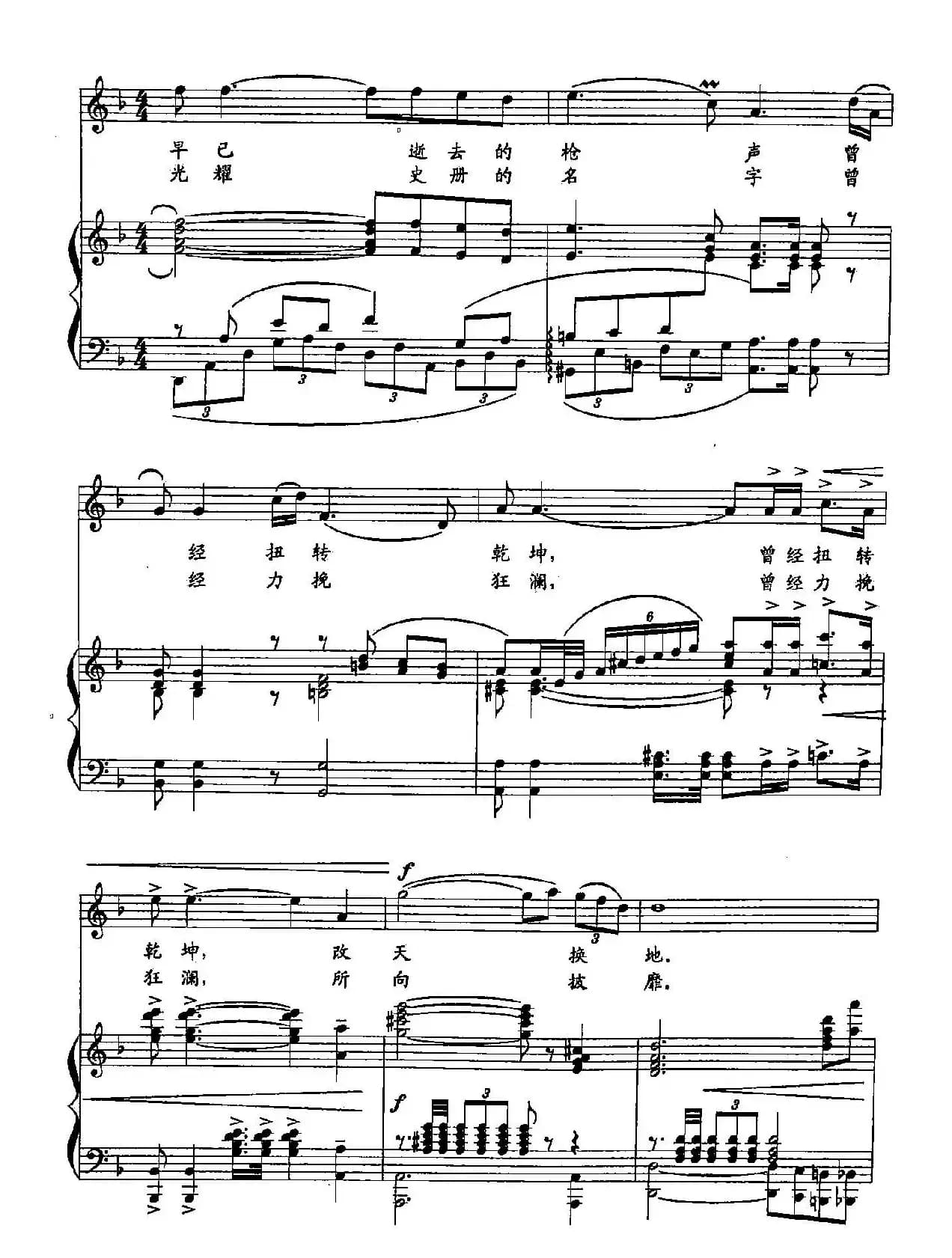 24腊子口抒怀(双谱)