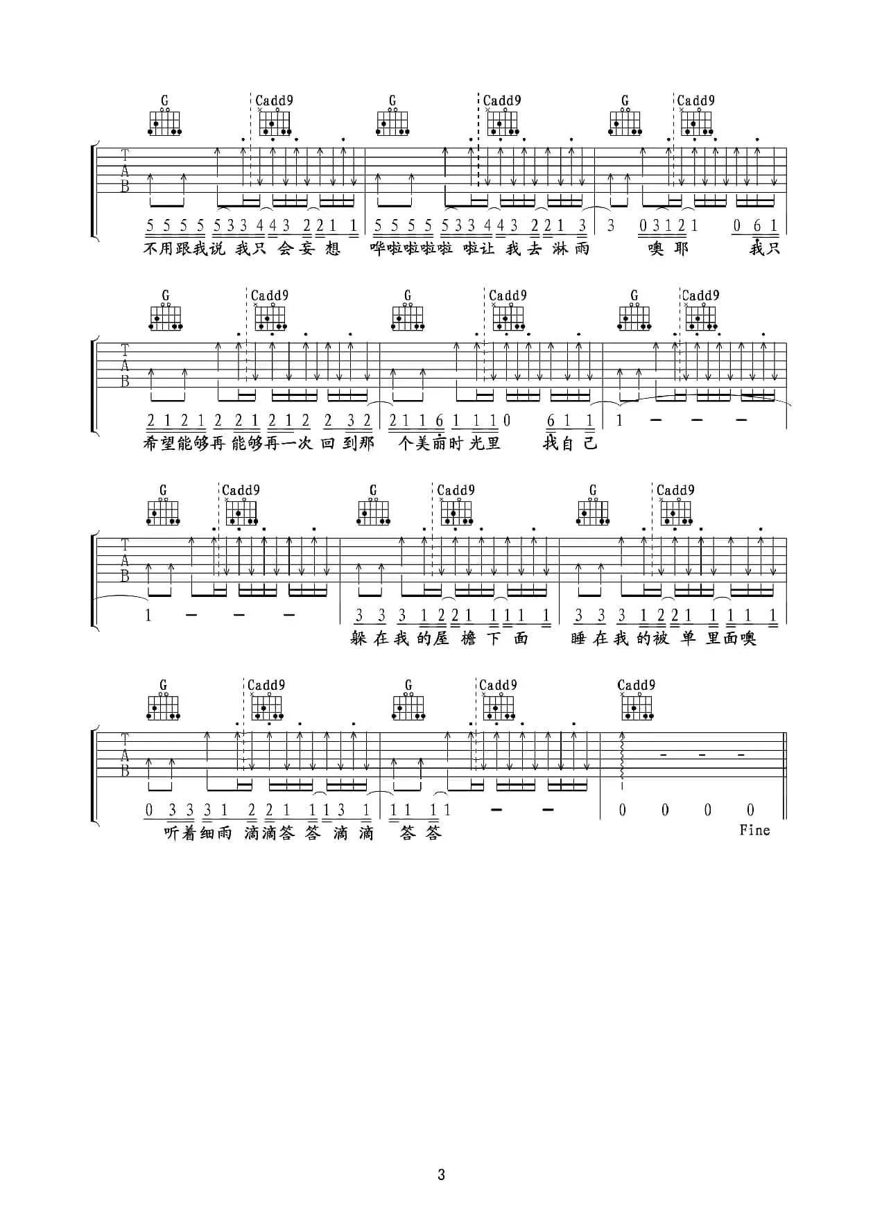 找自己（吉他六线谱）