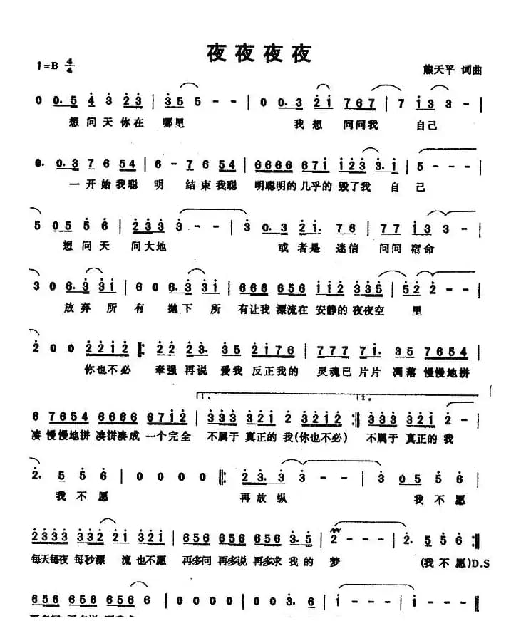夜夜夜夜