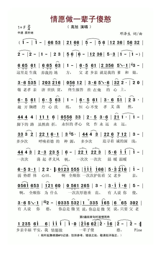 情愿做一辈子傻憨