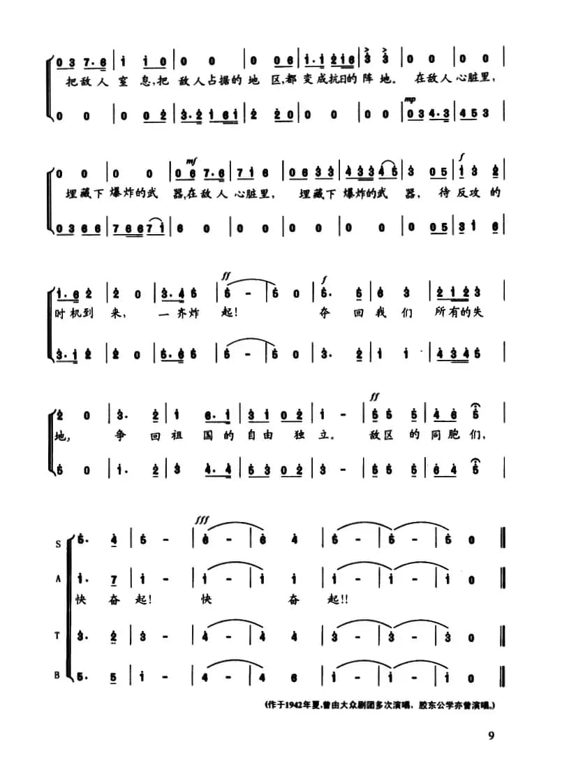 陈志昂声乐作品：敌区同胞快奋起