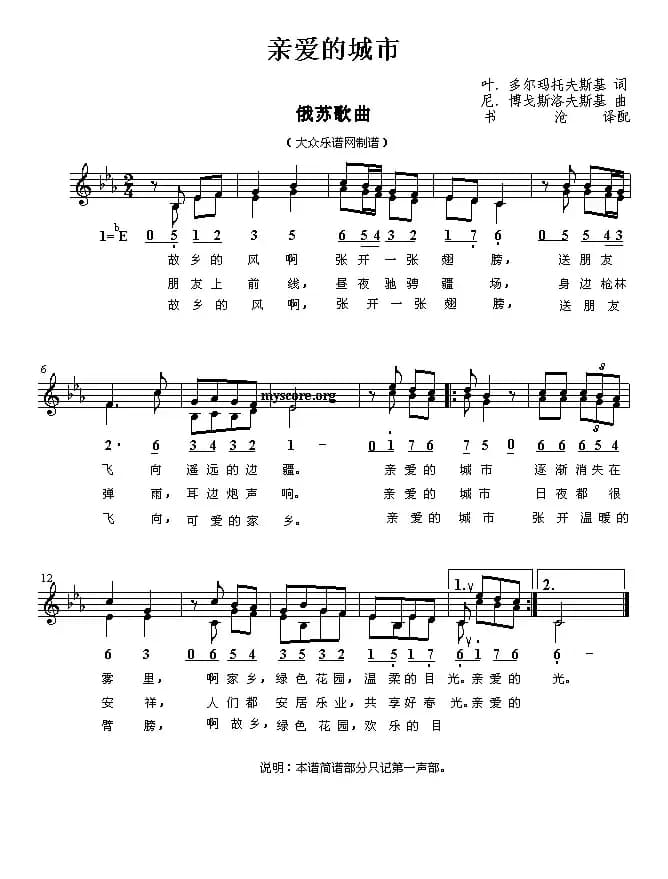 亲爱的城市（俄）