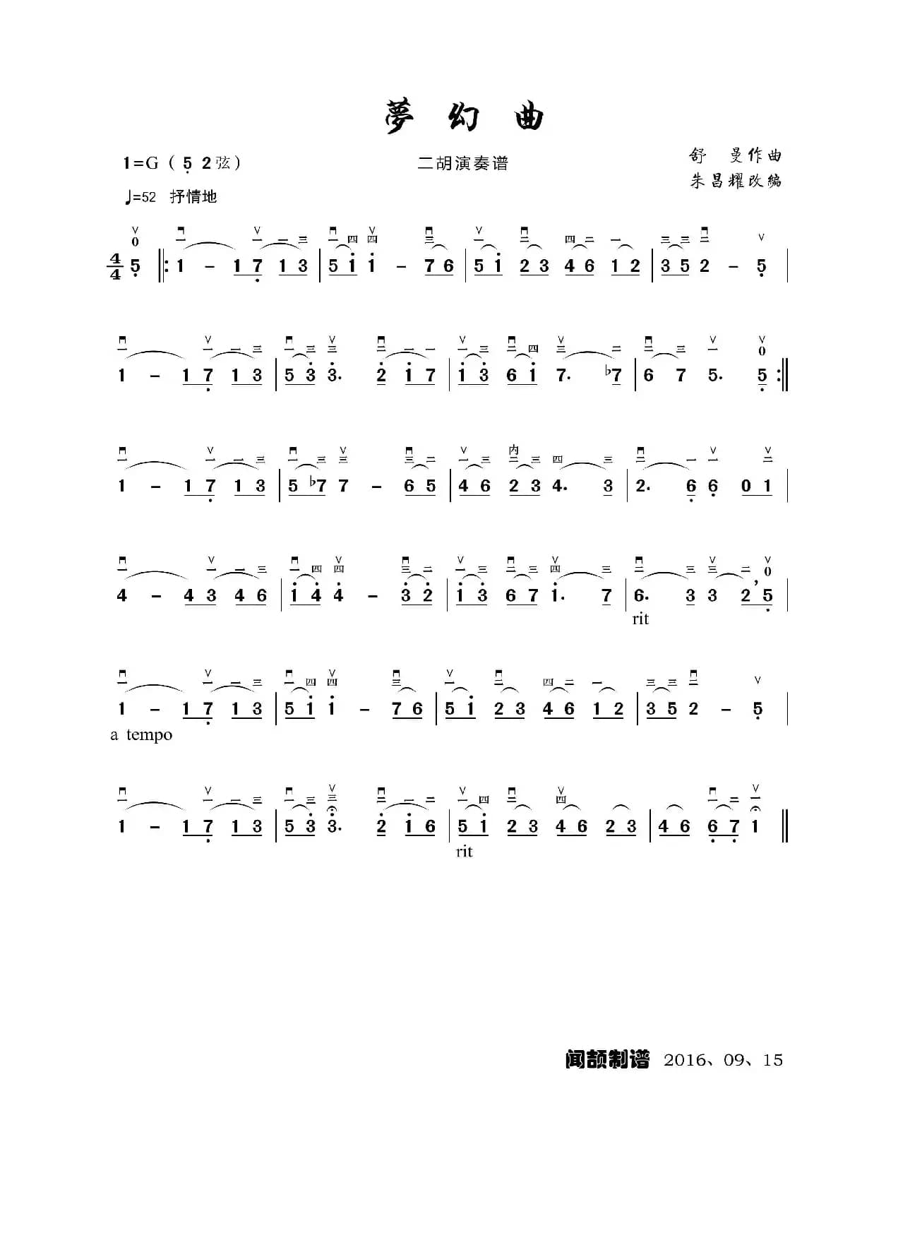 梦幻曲（二胡演奏谱）