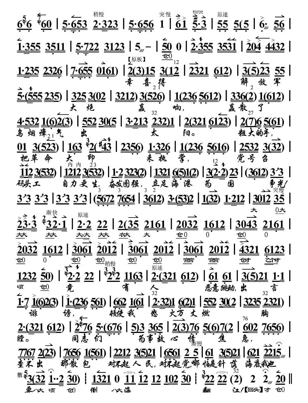 一石激起千层浪(《海港》高志扬唱段、京胡伴奏谱)