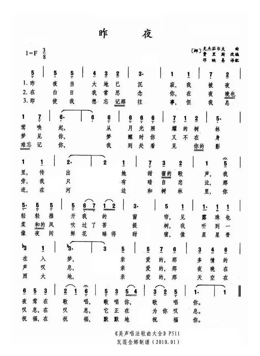 [挪]昨夜（邓易映翻译版 ）