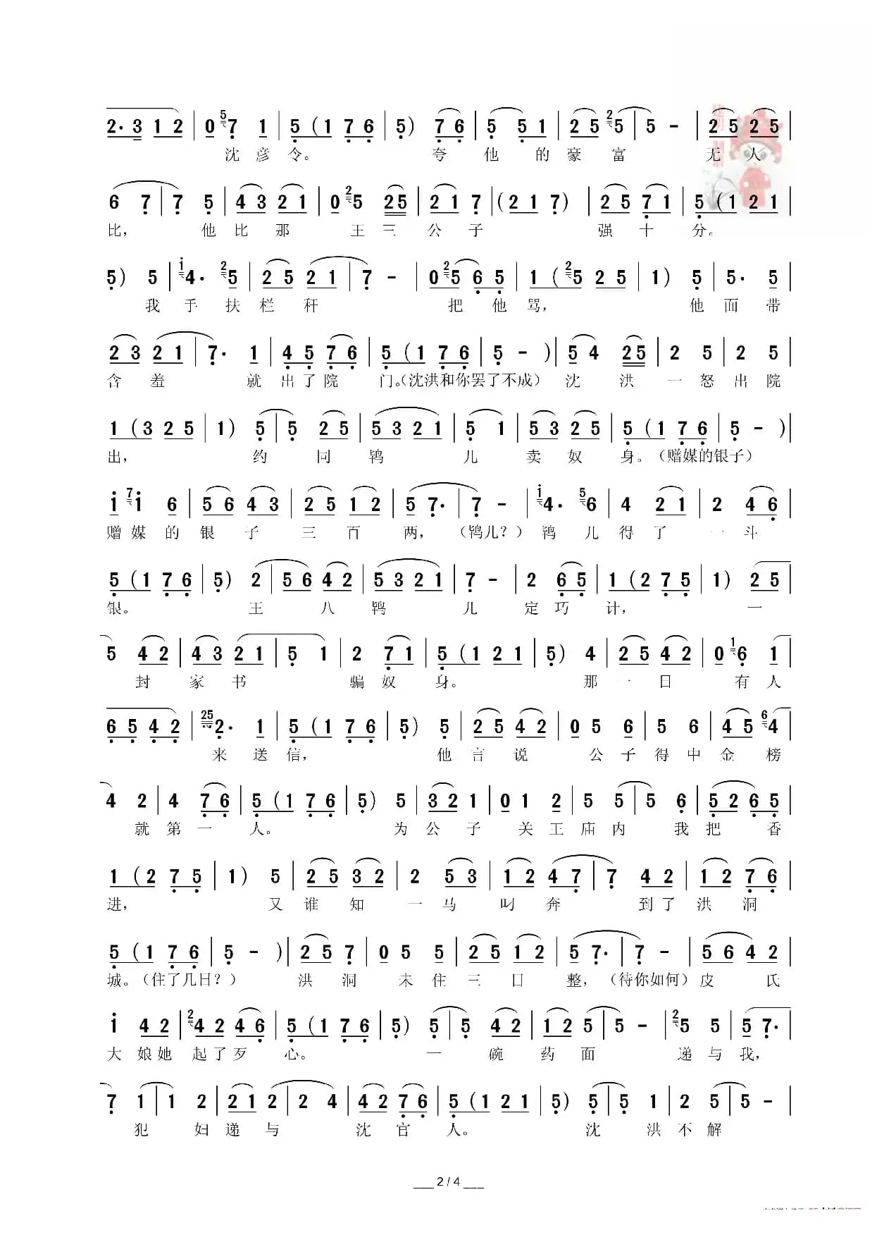 [秦腔]打发公子出院门（《玉堂春》选段）