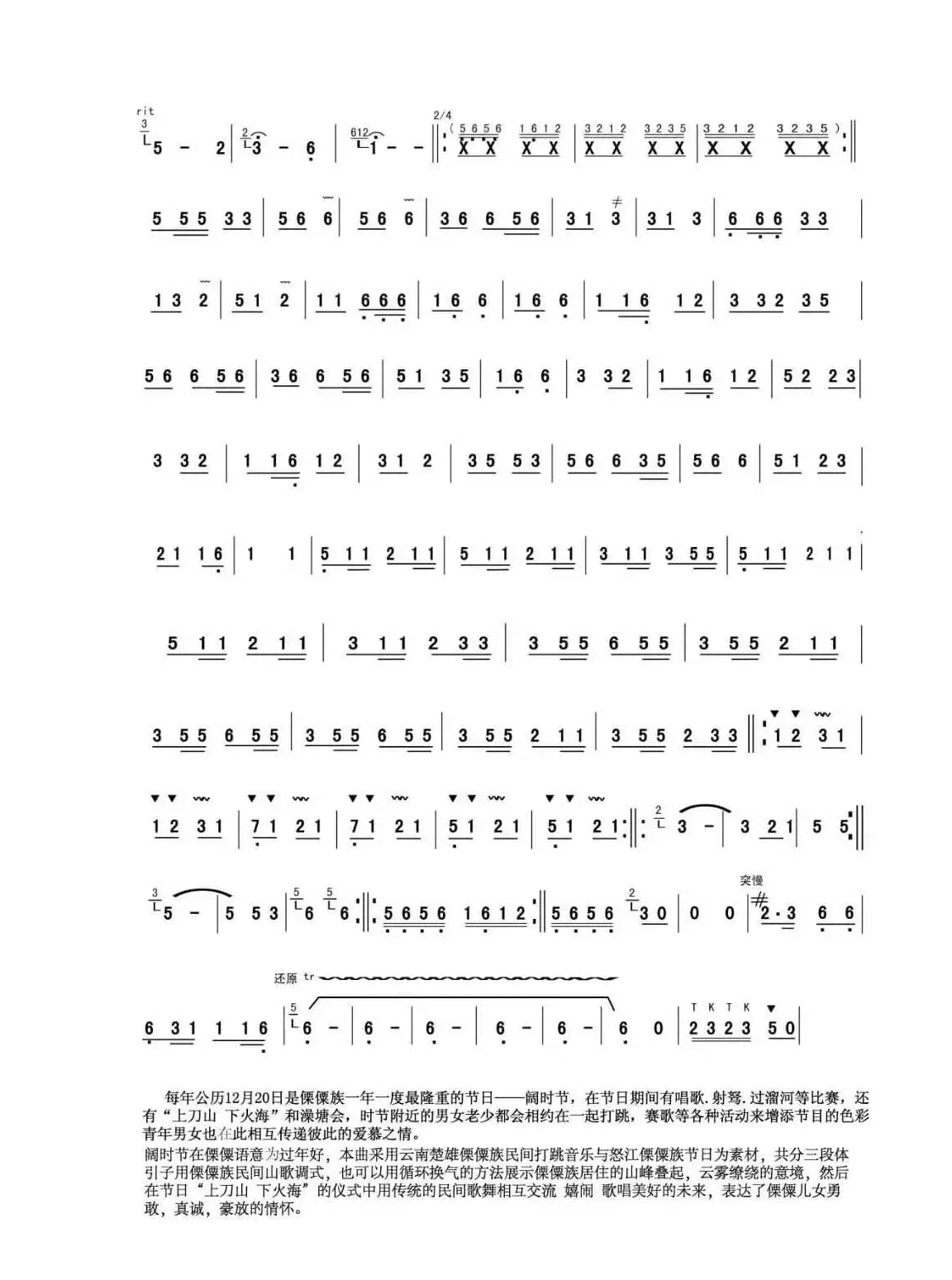 傈僳阔时节（鲁木阿德曲）