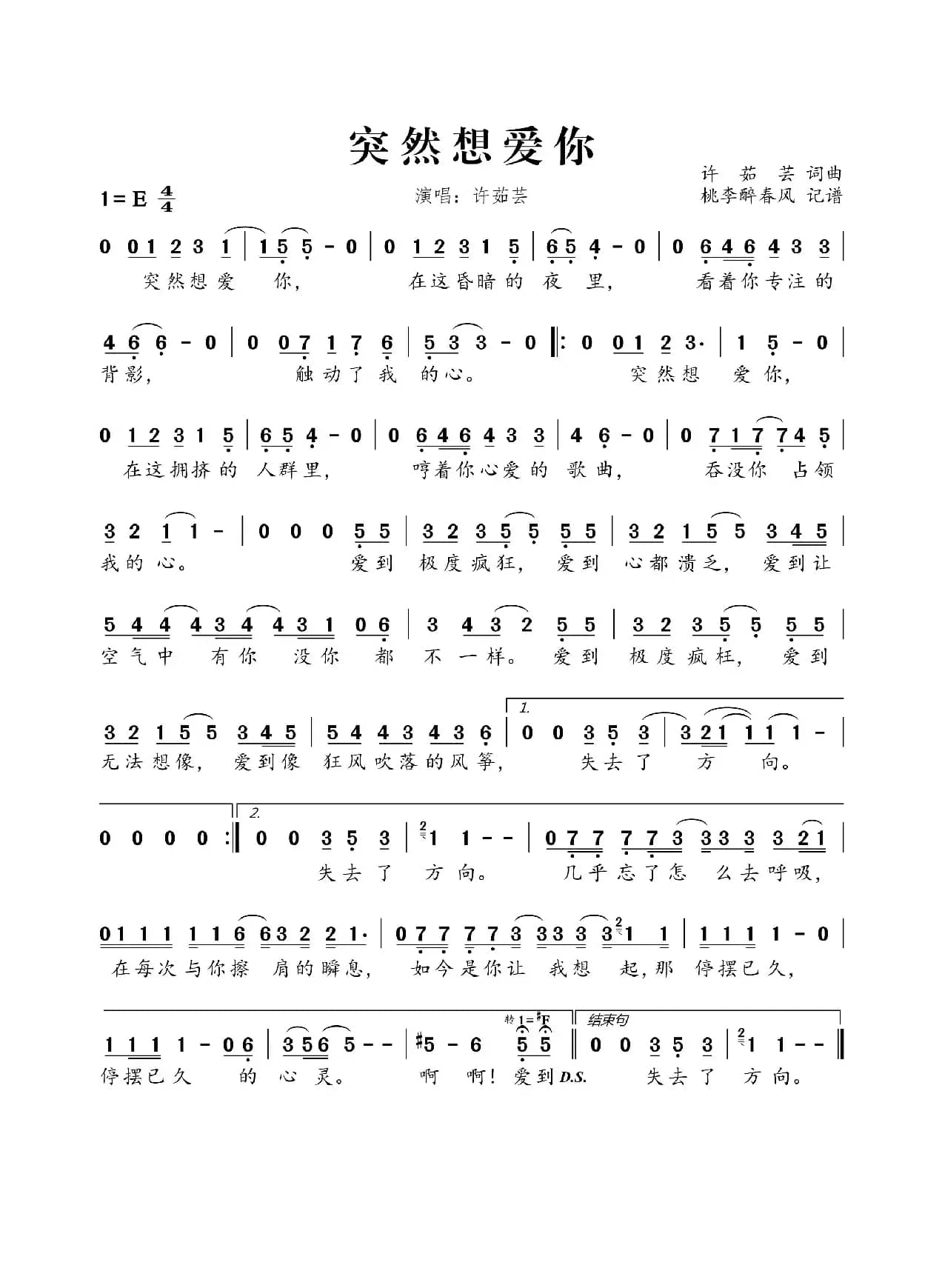 突然想爱你(许茹芸词曲唱)