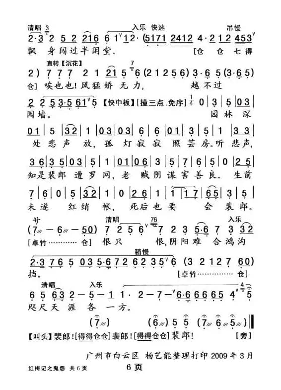 [粤曲]红梅记·鬼怨