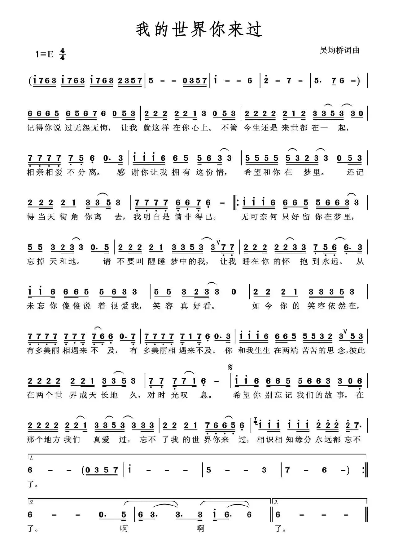 我的世界你来过（吴均桥词曲）