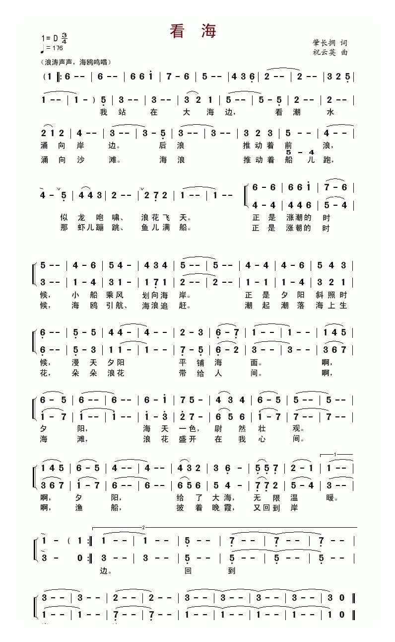 看海（肇长拥词 祝云英曲）