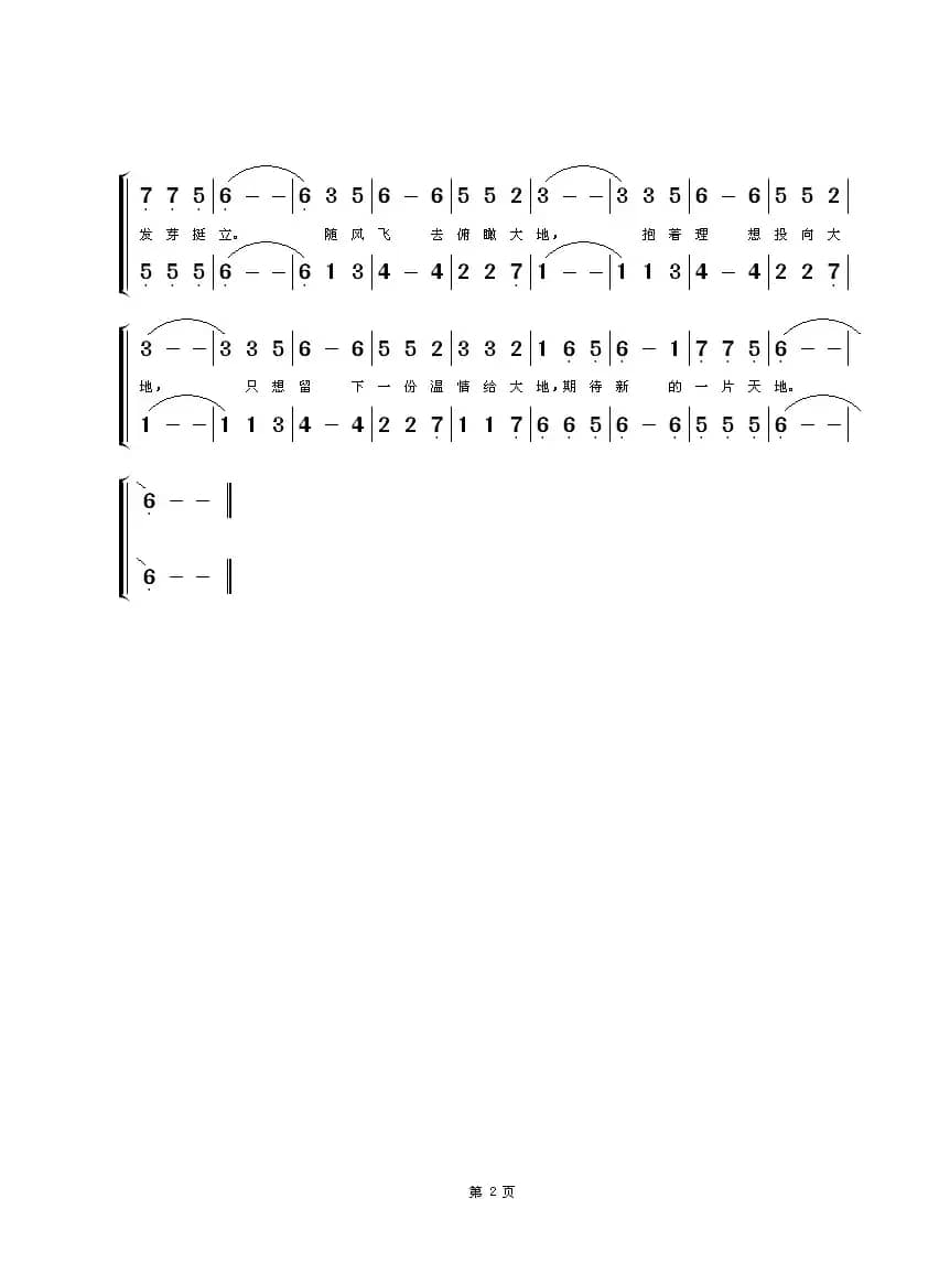 蒲公英（童声合唱）
