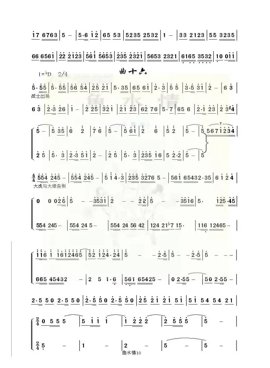 鱼水情（小歌舞）