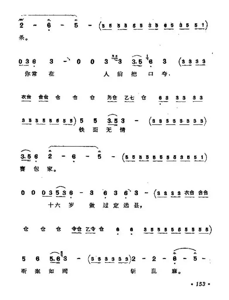 [上党梆子]徐公案（海瑞唱段）