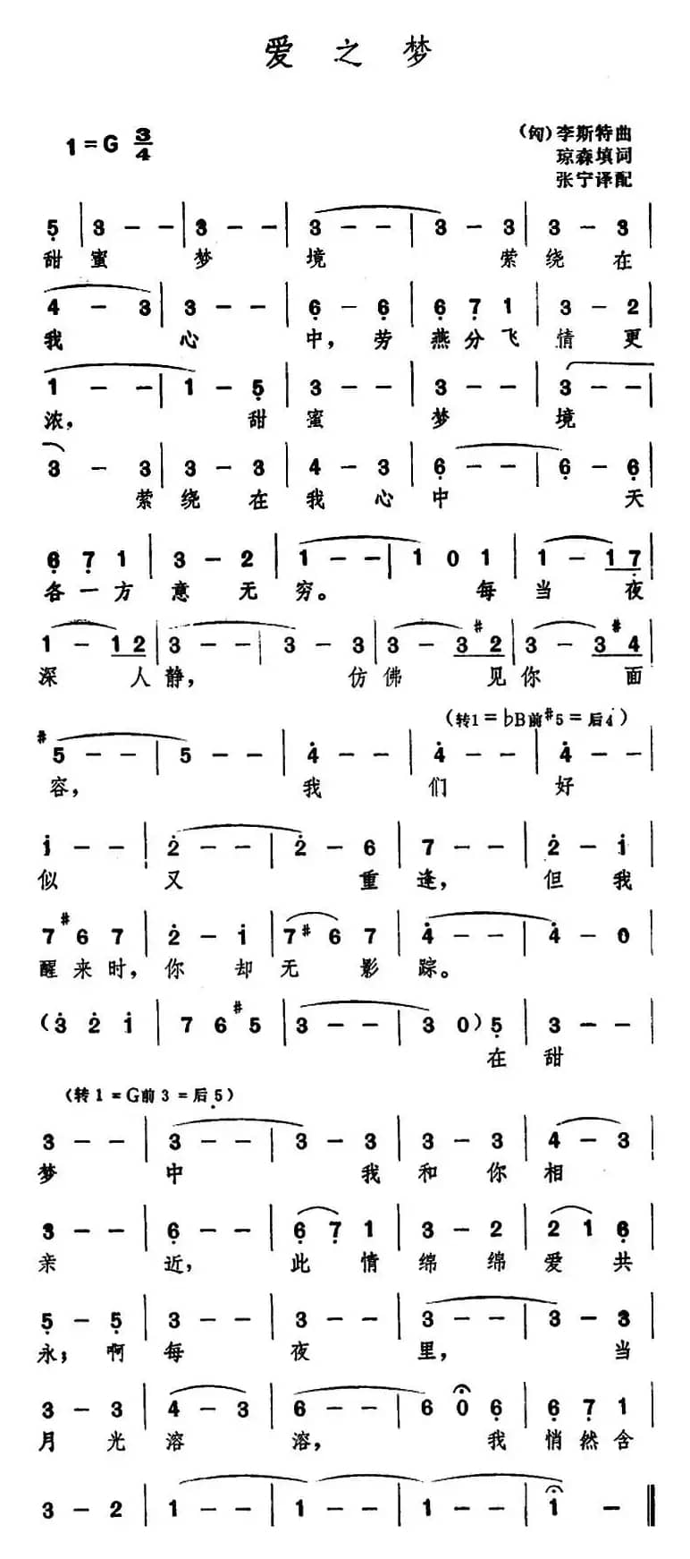 [匈]爱之梦 （琼森填词、张宁译配 李斯特 曲）