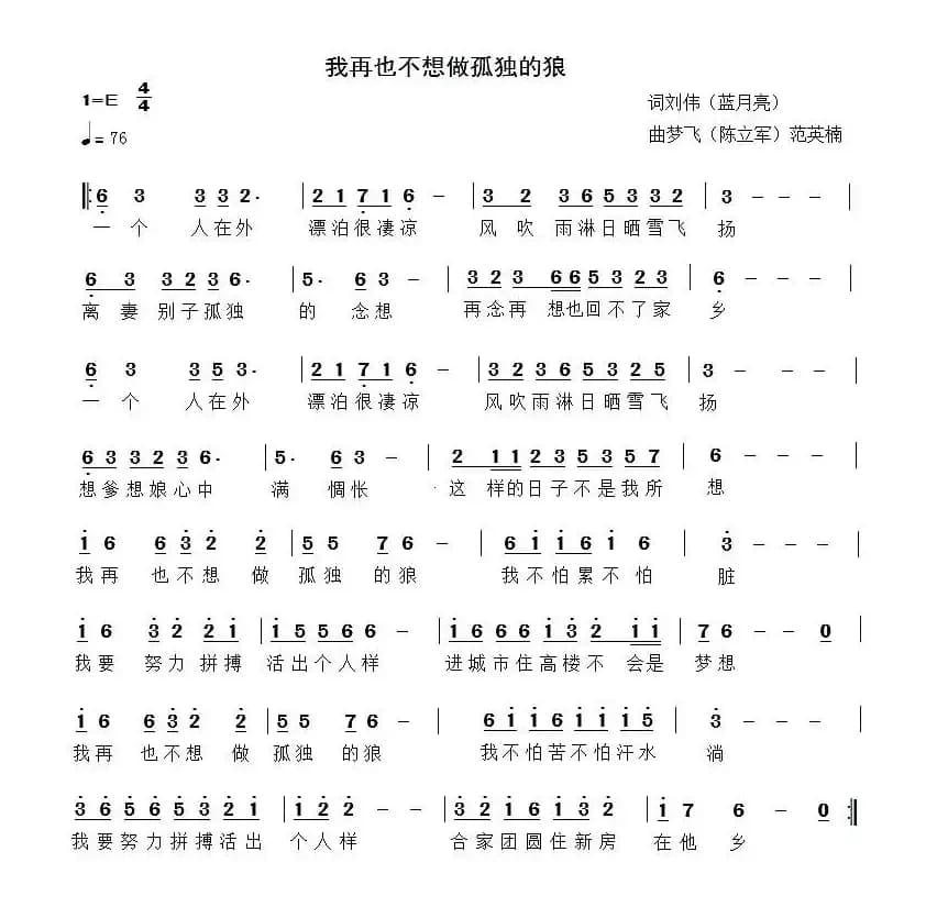 我再也不想做孤独的狼