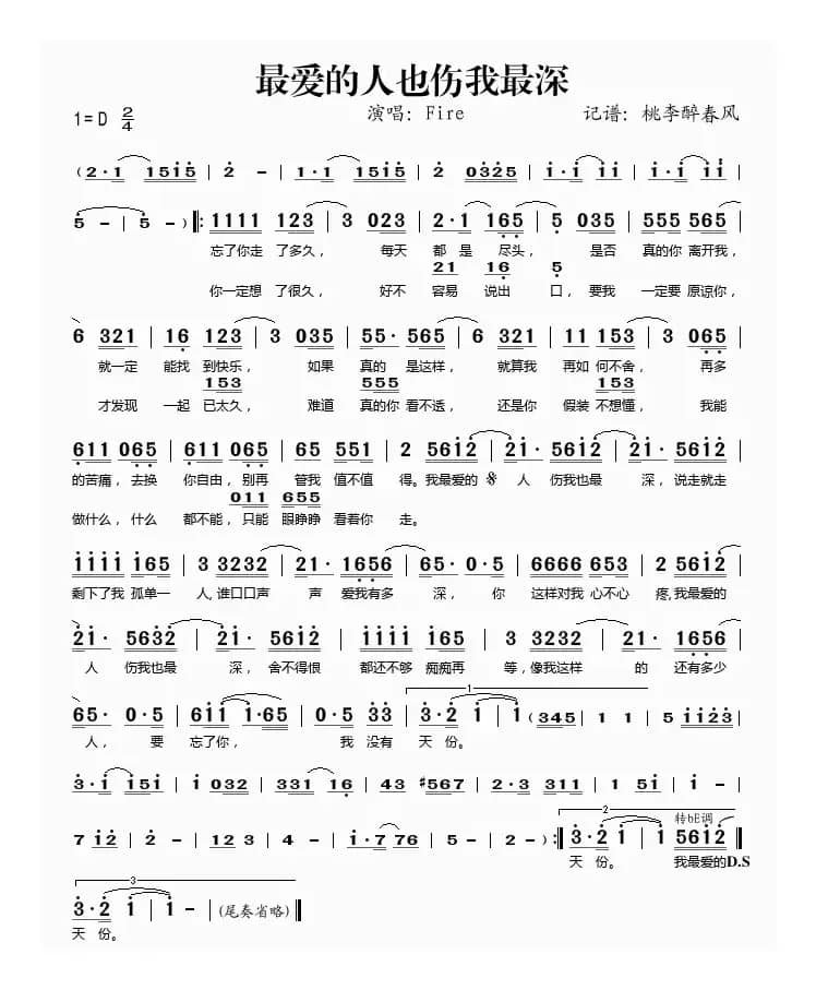 最爱的人也伤我最深