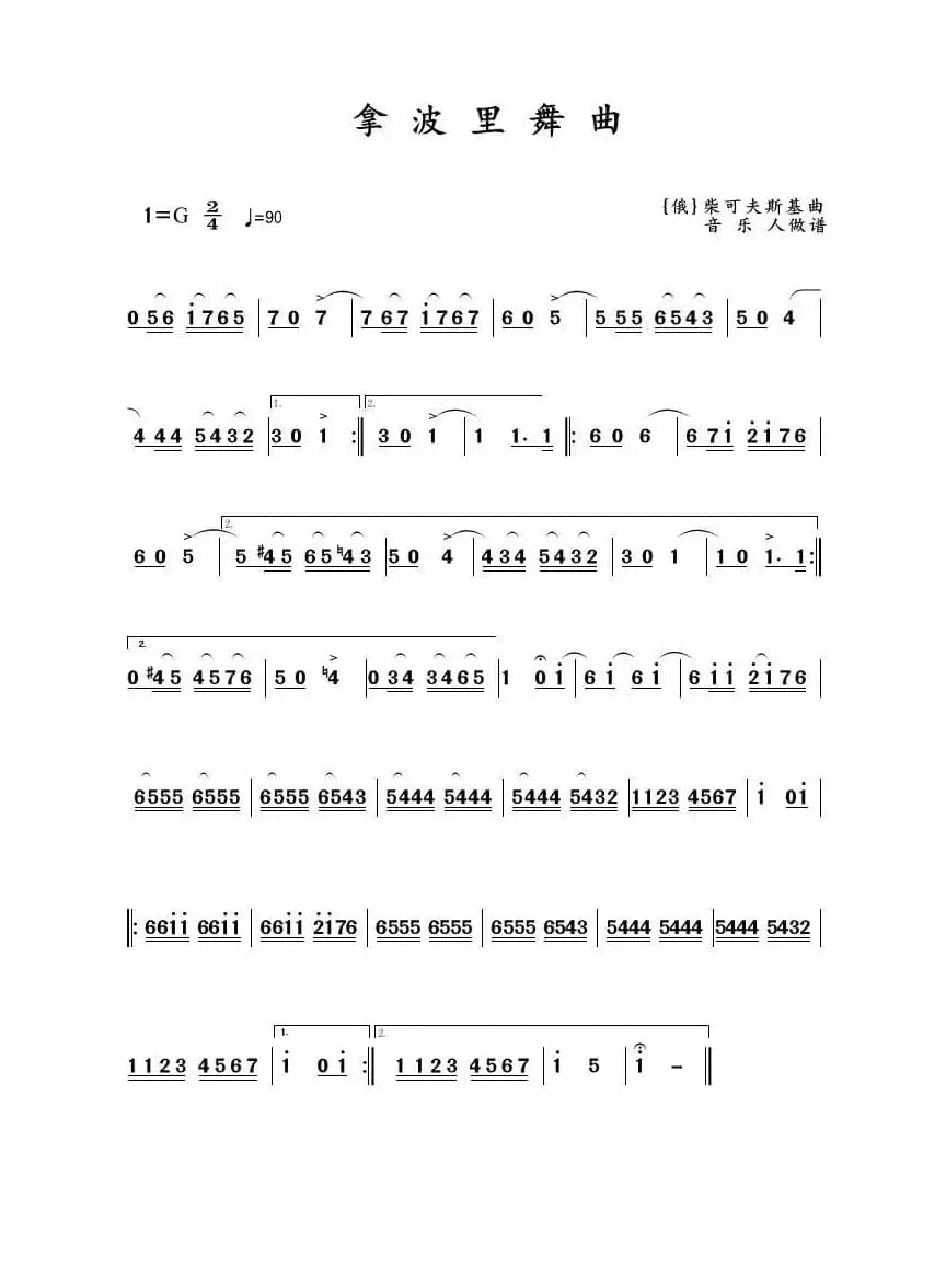 拿波里舞曲（音乐旋律简谱）