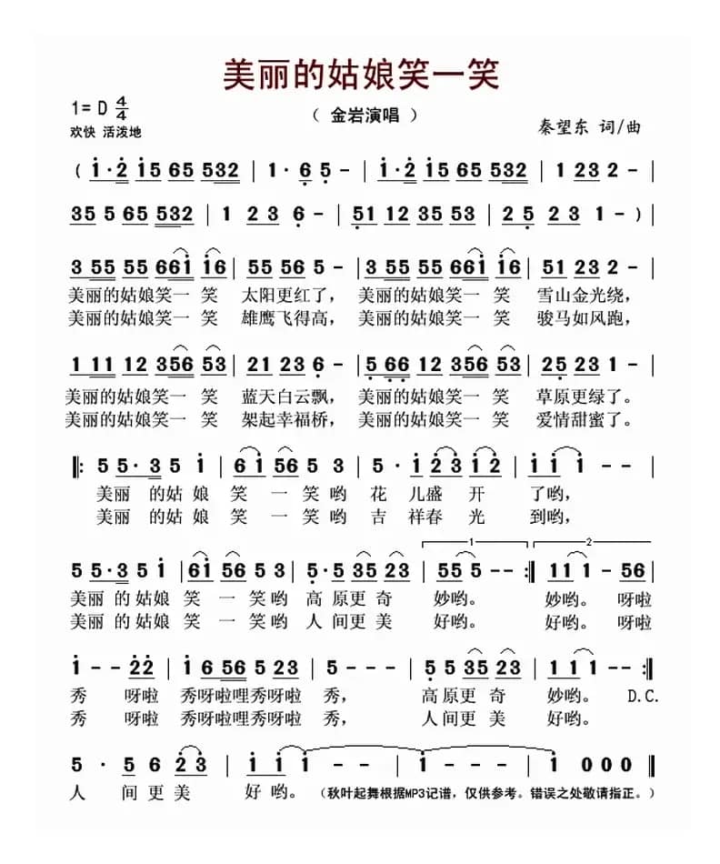 美丽的姑娘笑一笑