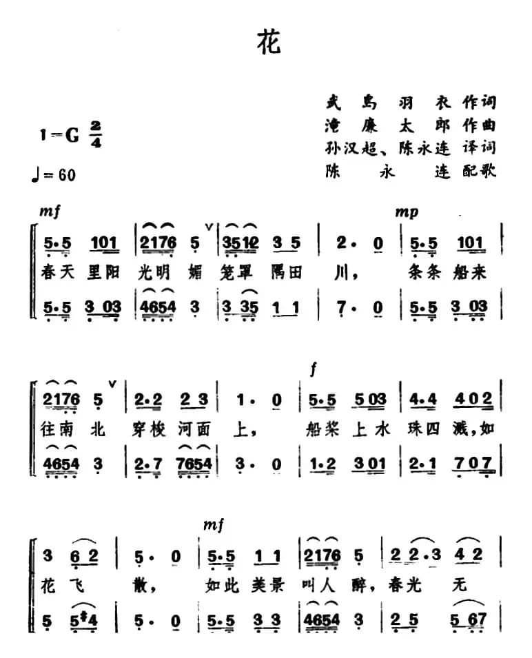 [日]花（合唱）
