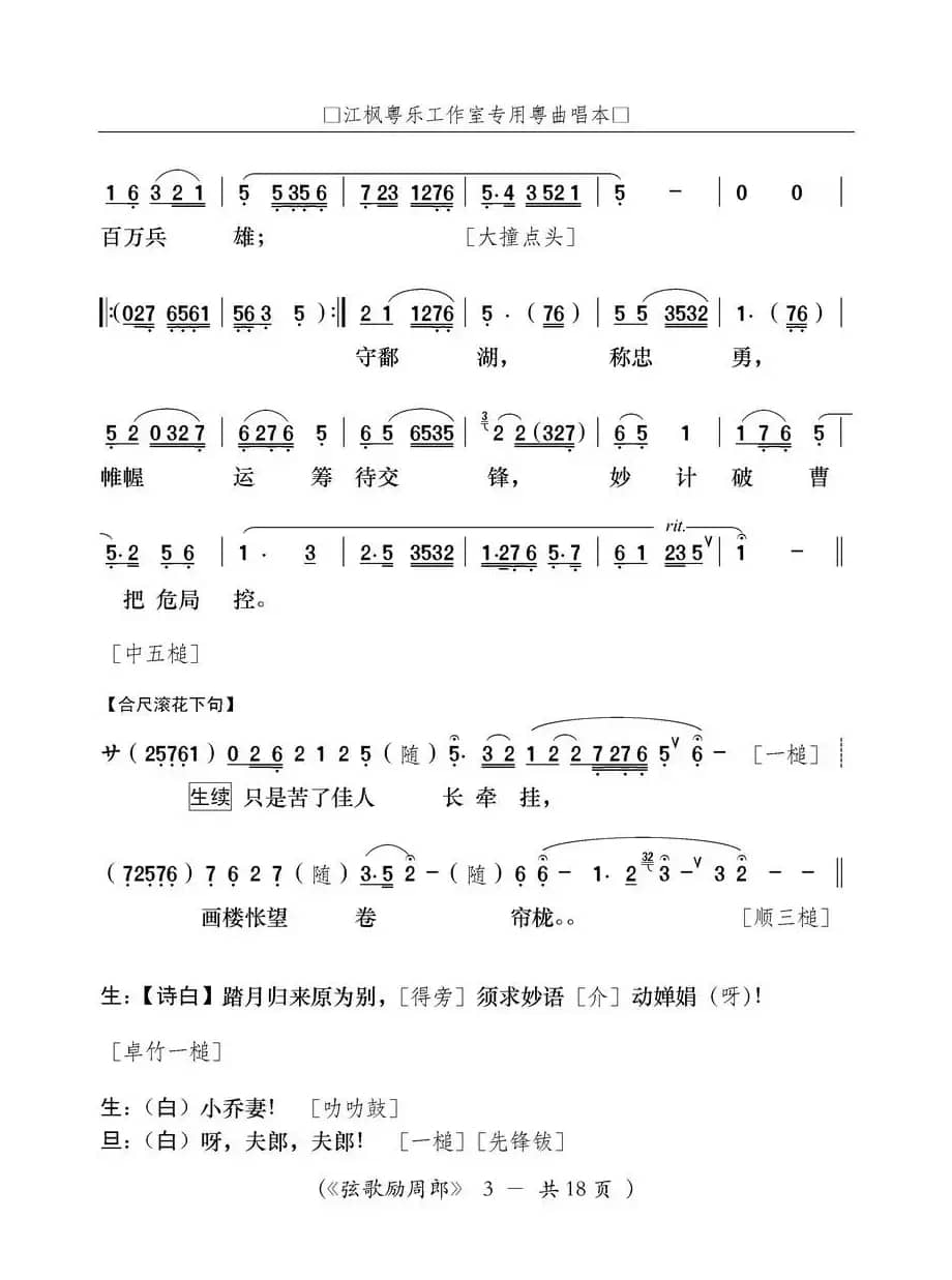 [粤曲]弦歌励周郎
