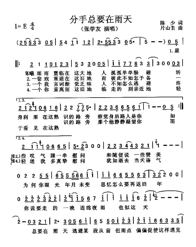 分手总要在雨天（粤语）
