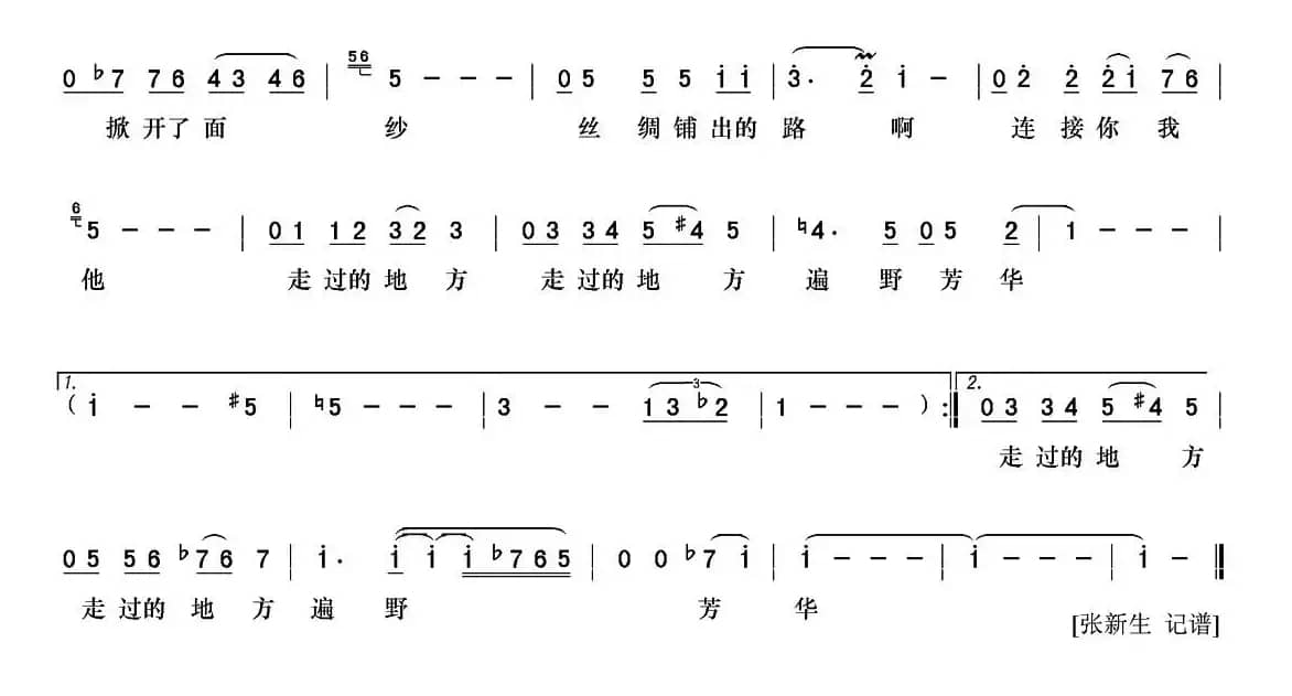 丝路（2015年央视春晚歌曲）