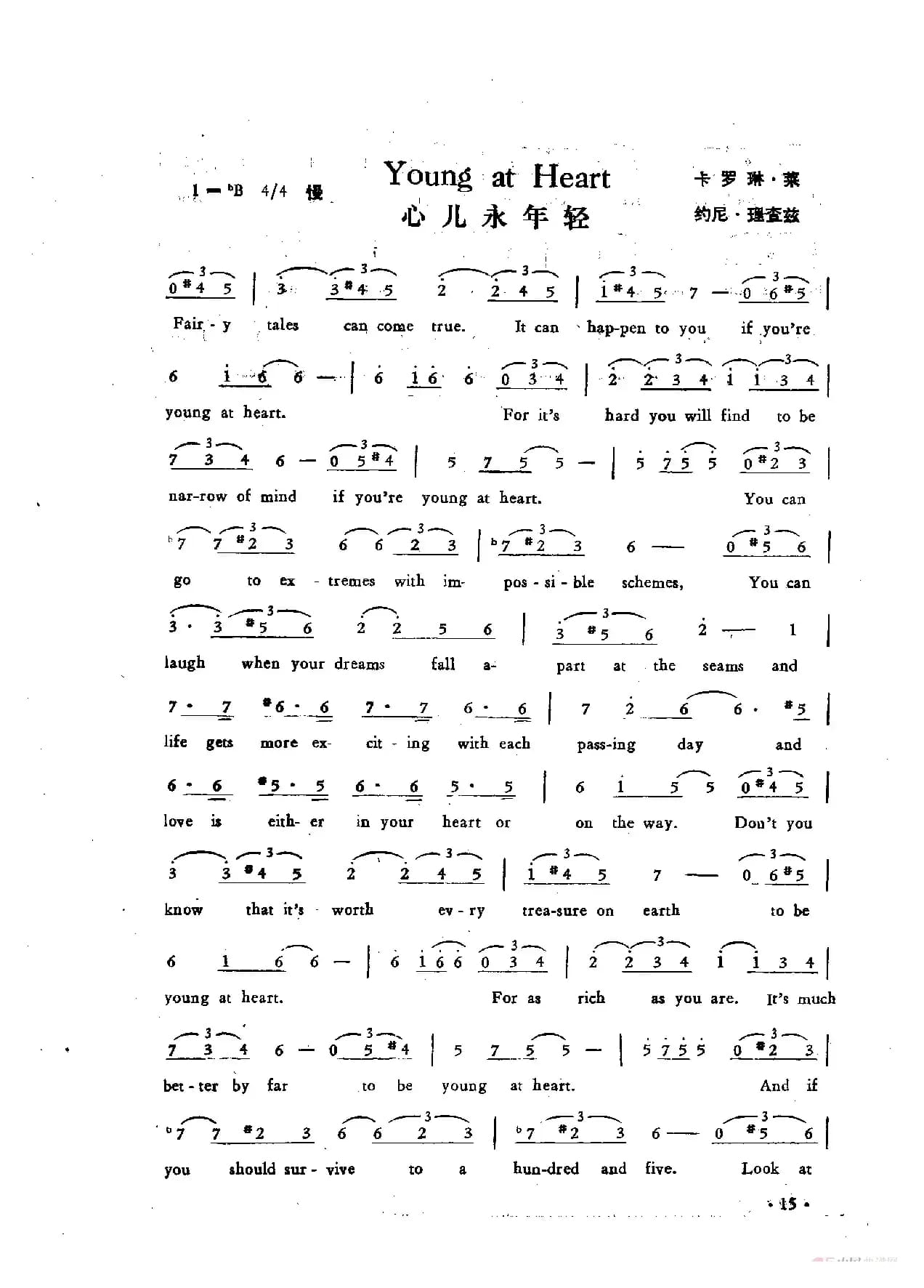 心儿永年轻（Young at Heart）