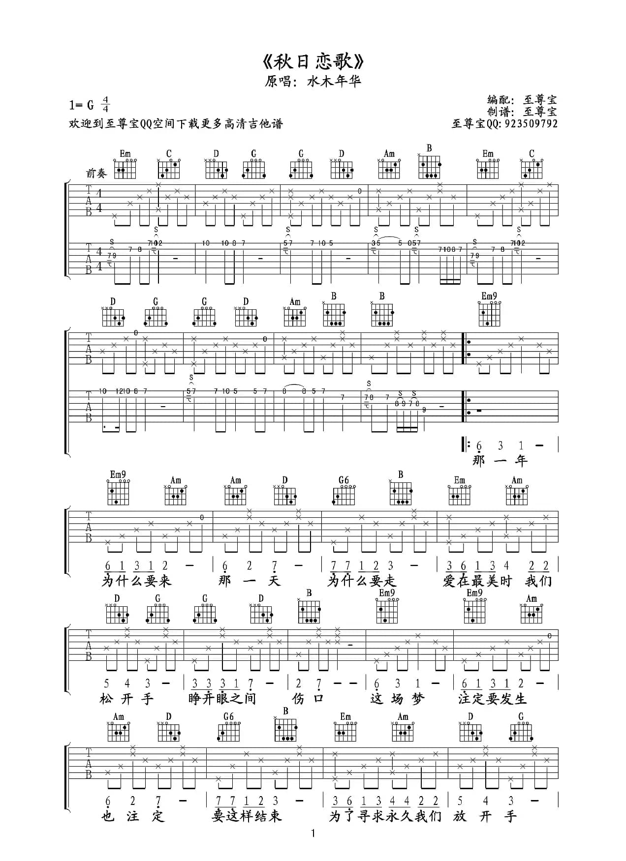 秋日恋歌（吉他六线谱）