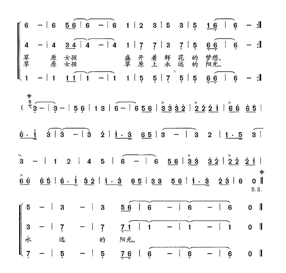 草原女孩（三人小组唱）