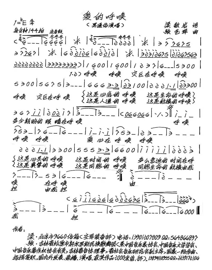 爱的呼唤（梁敬岩词 张艺军曲）