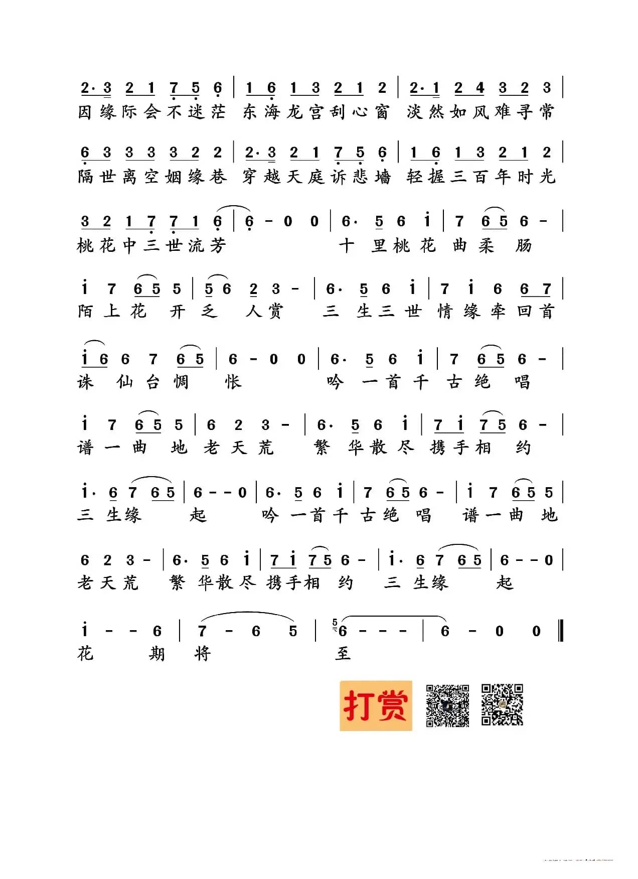 三生山师十里挑花