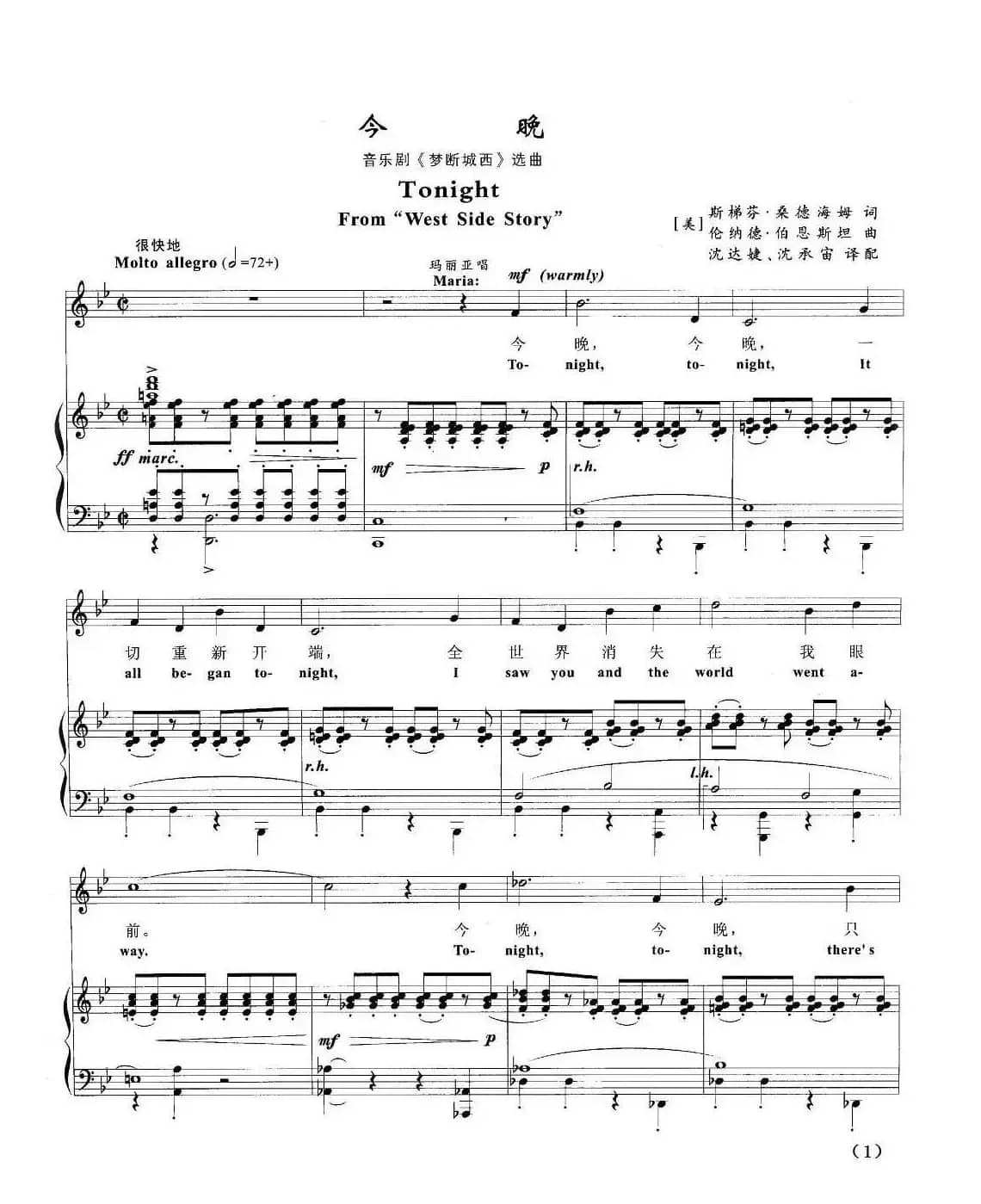 今晚（音乐剧《梦断城西》选曲、正谱）