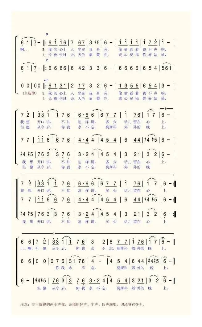 莫斯科郊外的晚上（三重唱 [前苏联]）