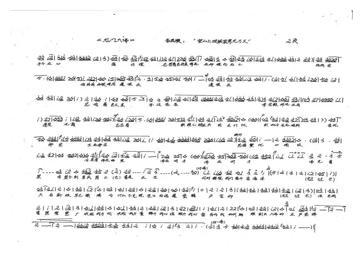 李君瓒唱：望山上披银装寒光万丈（新创历史豫剧《龙门大佛》选段）