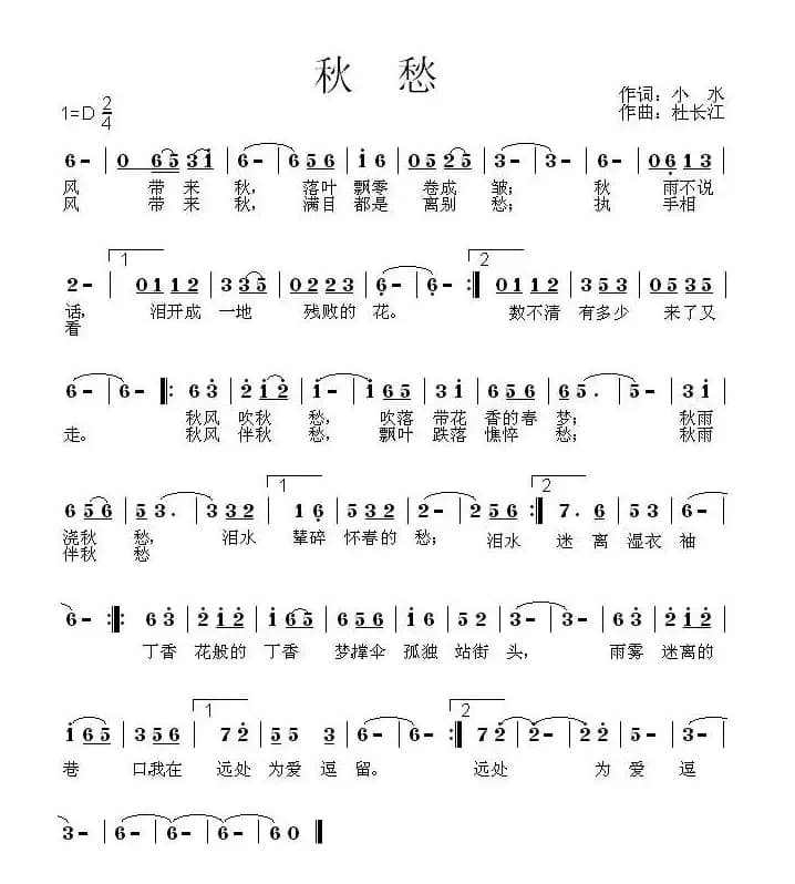 秋愁(小水词 杜长江曲)