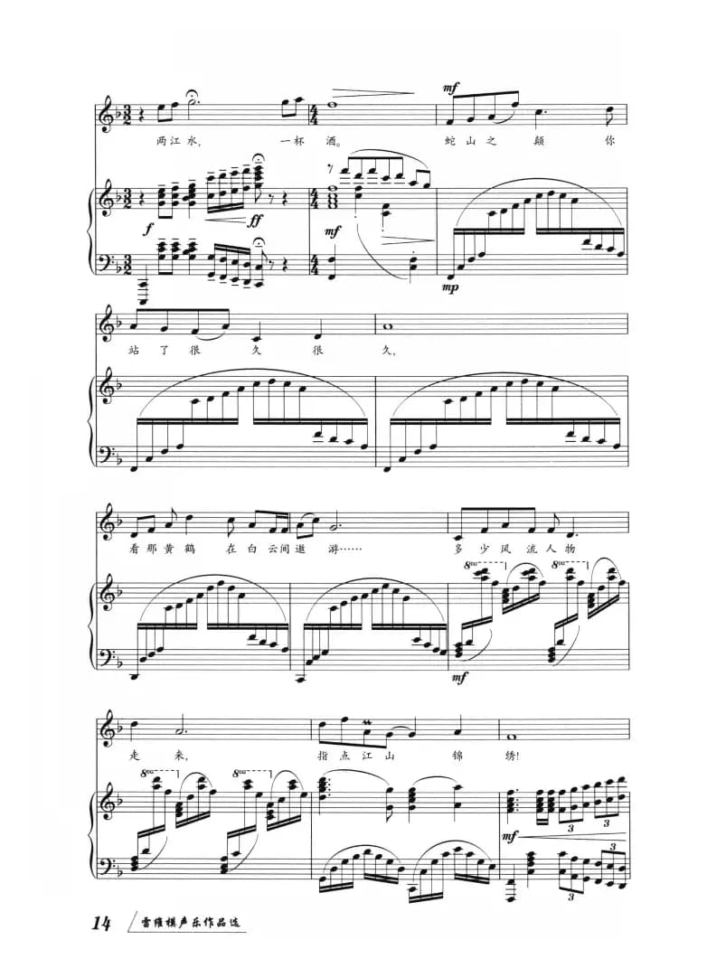 月照黄鹤楼（雷子明词 雷维模曲、正谱）