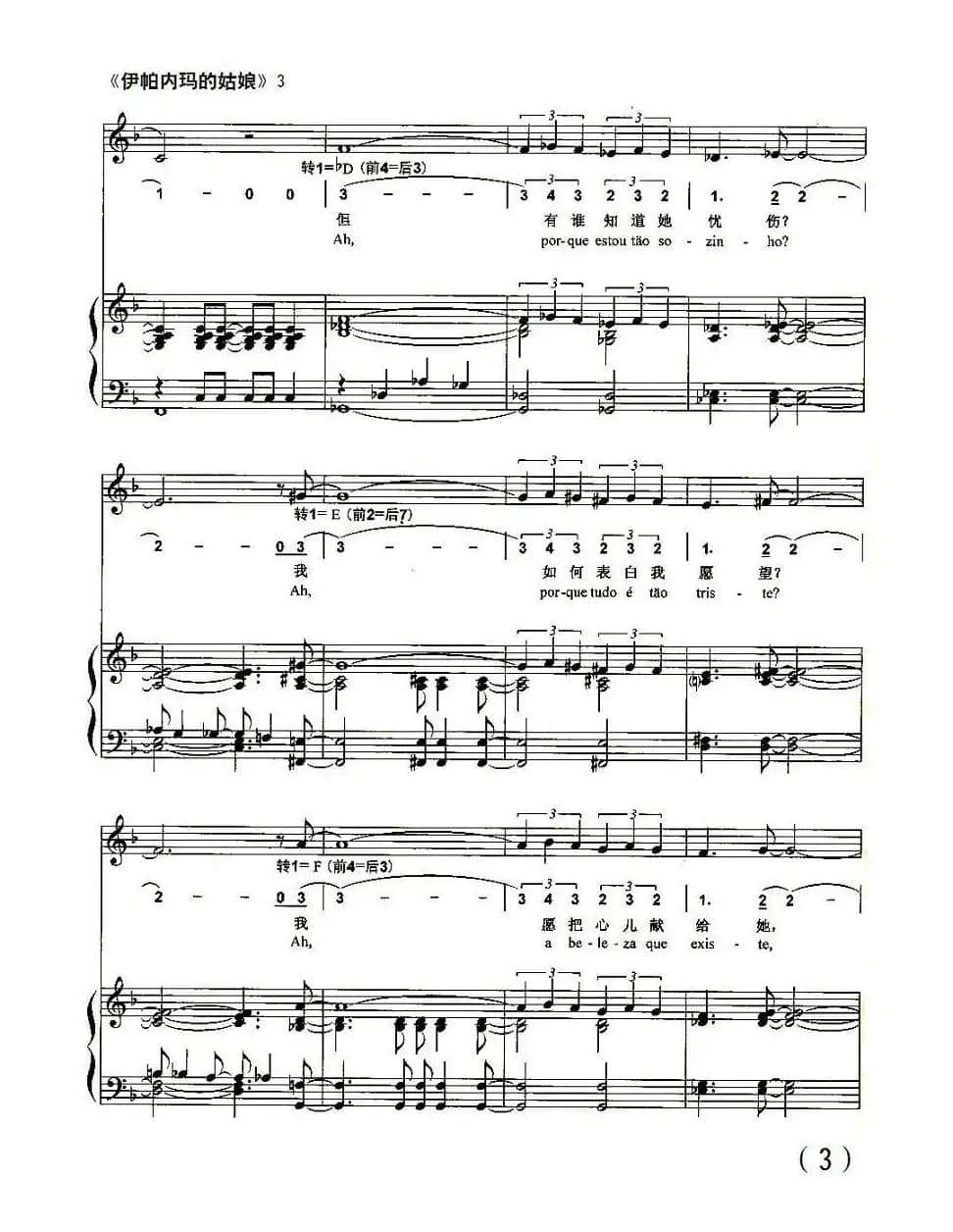 伊帕内玛的姑娘（线、简谱混排版 [巴西]）