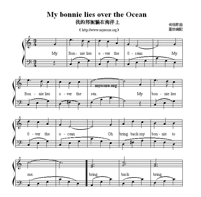 My Bonnie lies over the Ocean(我的丹妮躺在海洋上)(英文儿歌弹唱谱)